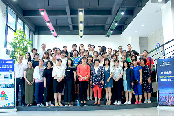 天津電子商務協(xié)會來第一頁交流學習