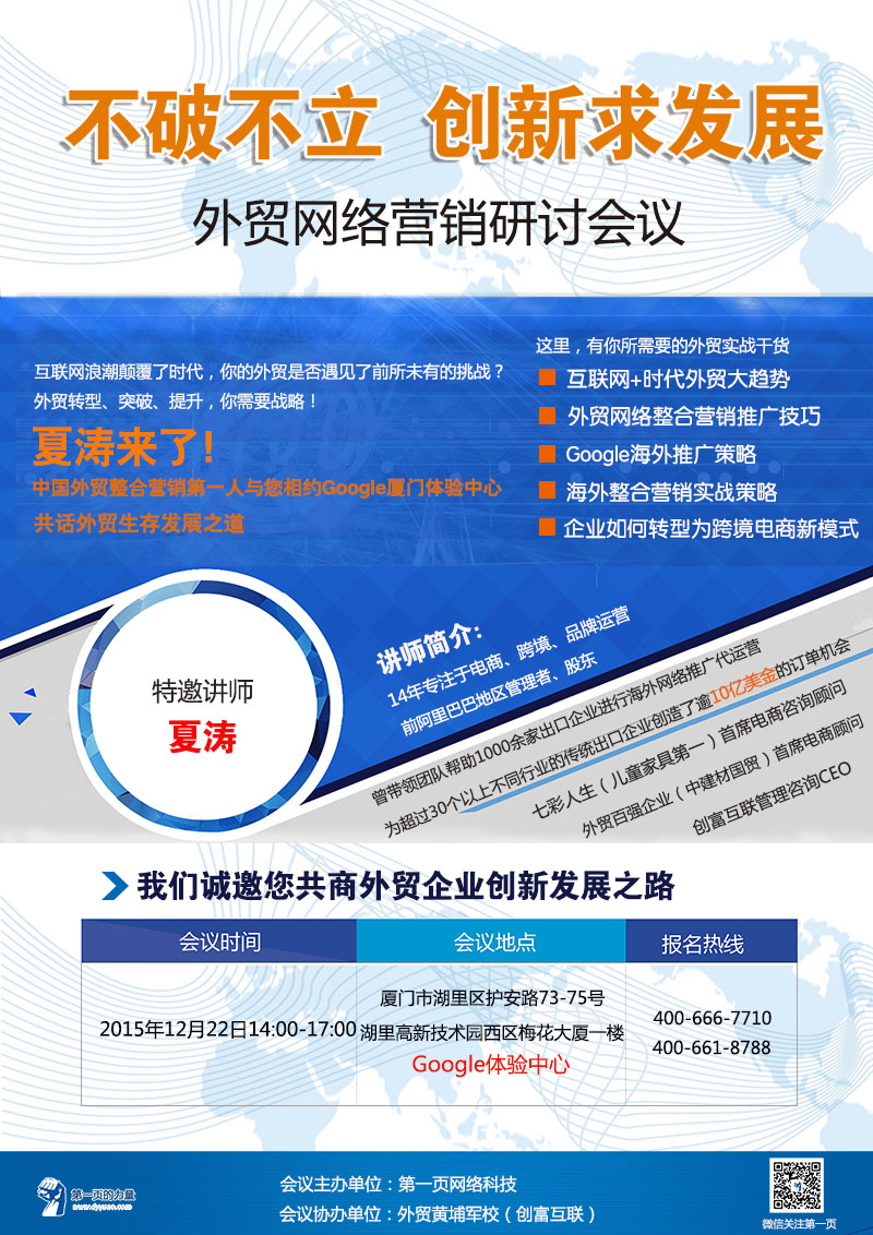夏濤與您相約Google廈門體驗(yàn)中心，共話外貿(mào)生存發(fā)展之道，參會(huì)預(yù)約報(bào)名中！