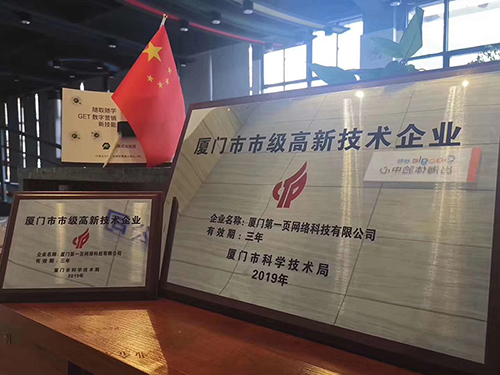 第一頁(yè)榮獲“市級(jí)高新技術(shù)企業(yè)”稱(chēng)號(hào)