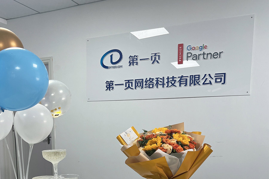 祝賀！第一頁珠海分公司正式開業(yè)