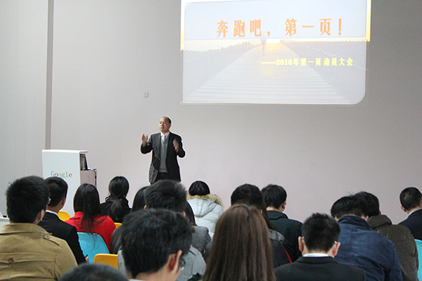 奔跑吧，第一頁！2016新年動員大會圓滿舉行