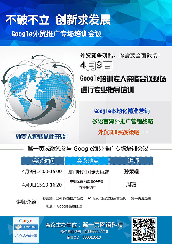 Google外貿(mào)推廣專場培訓會議4月9日即將舉行